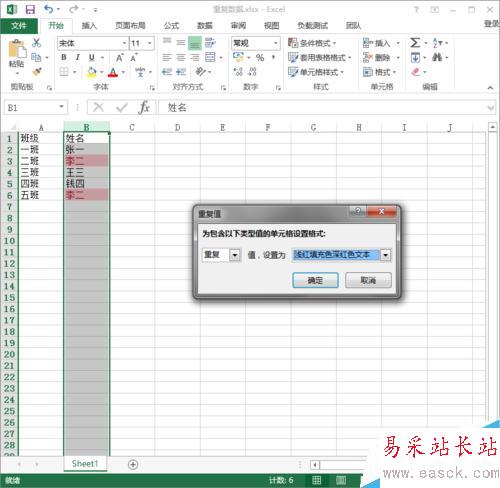 Excel2013标记重复数据