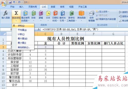 EXCEL花名册实时自动生成各部门性别比例