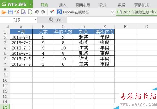 Excel中怎么快速移动整行或整列数据！