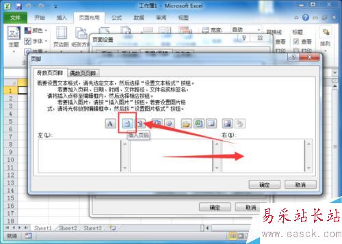 Excel2010中怎样设置左右页码