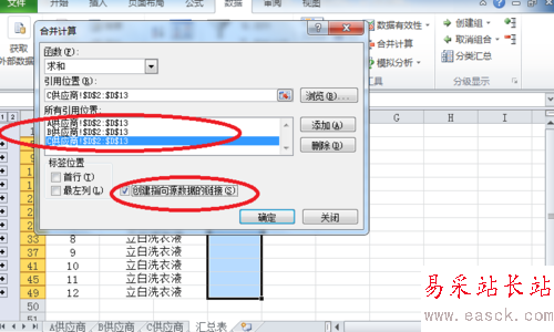 2010Excel技巧大全：Excel多个工作表汇总