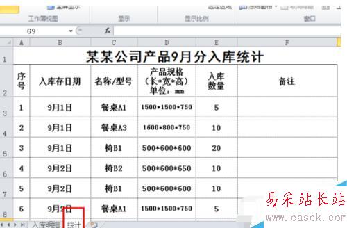 excel如何使用公式合并相同名称的数据