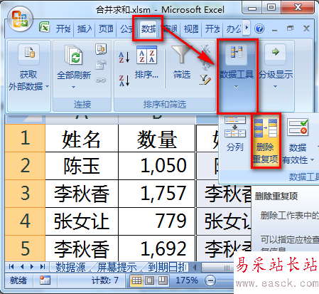 excel合并同类项（去除重复项）数据并求和