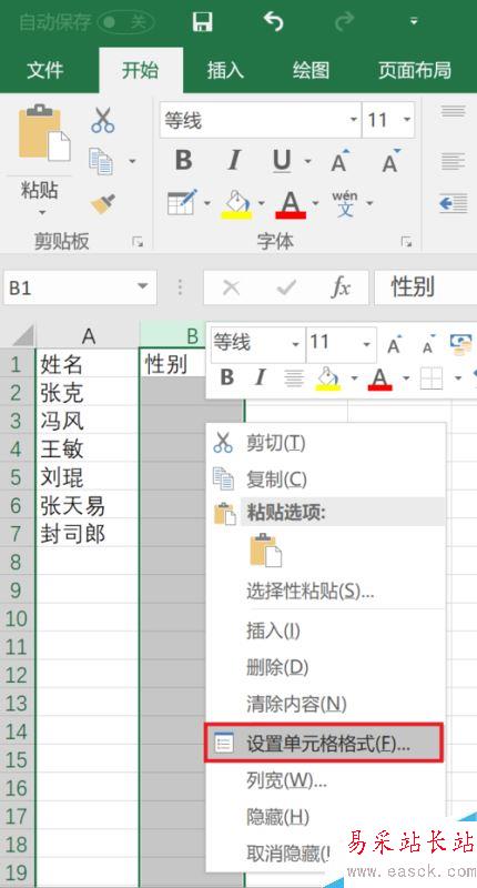 Excel2016怎么快速输入性别？Excel2016快速输入性别图文教程