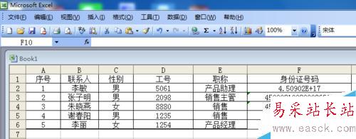 Excel表格中如何输入身份证号码？