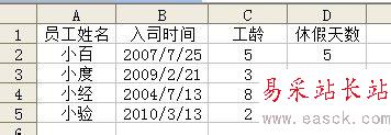 怎样用Excel函数自动计算员工工龄及休假天数