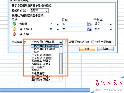 EXCEL表格中如何给数值添加色阶和图标集