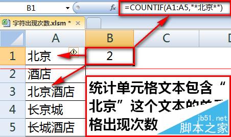 如何用Excel统计某字符或关键字出现的次数？