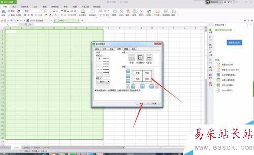 怎么给EXCEL表格添加边框