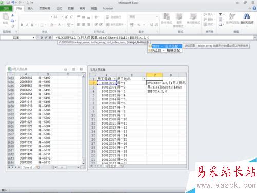 EXCEL技巧：A表B表如何对比筛选出不相同的人员