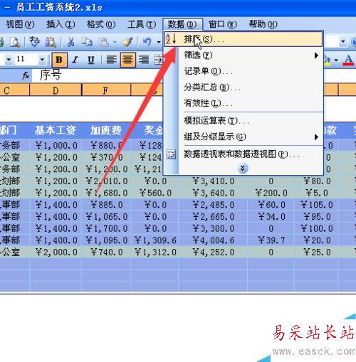 使用excel制作员工工资表--