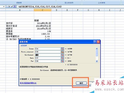 如何在EXCEL表格中使用ACCRINT函数