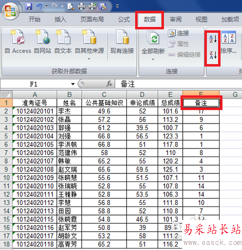 excel表格如何排序