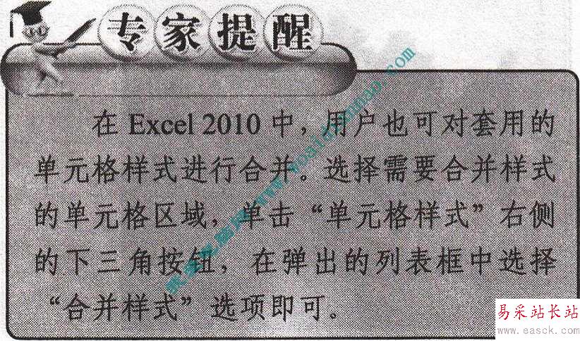 如何套用Excel单元格样式