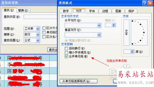 怎样快速查找excel表中的合并单元格