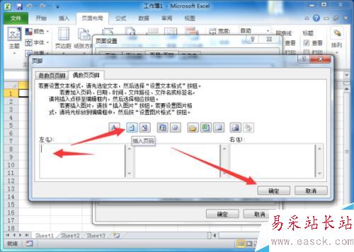 Excel2010中怎样设置左右页码