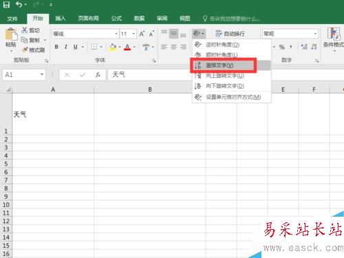 Excel2016文字怎么竖排？Excel2016文字竖向排列方法