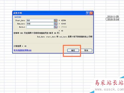 如何在EXCEL表格中使用DAYS360函数