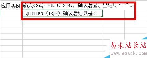 Excel中如何计算商的整数部分或余数？