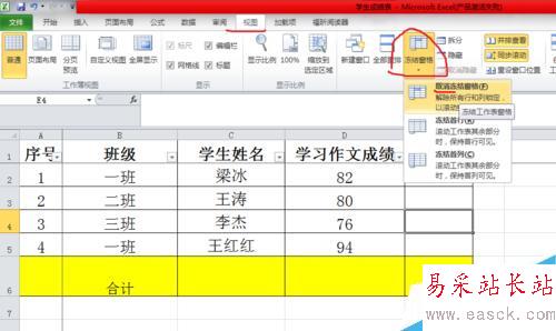 excel表中，怎么冻结标题行或标题列-冻结窗格