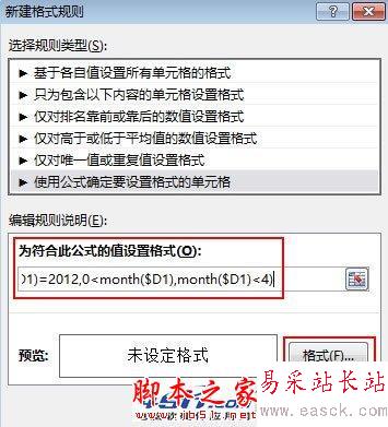 高亮显示Excel2013表格里某个季度的全部数据