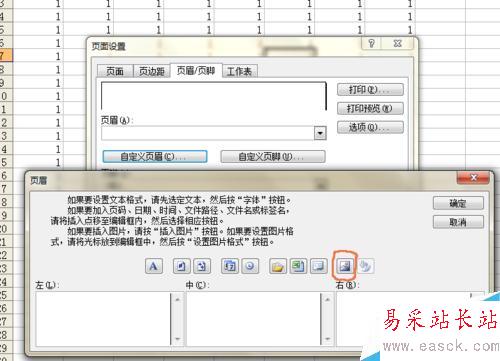 如何在excel2003中加入图片水印