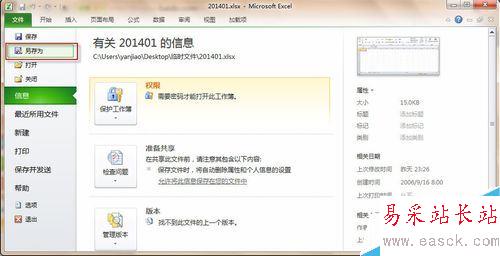 excel2010怎么取消密码？excel2010关闭密码教程