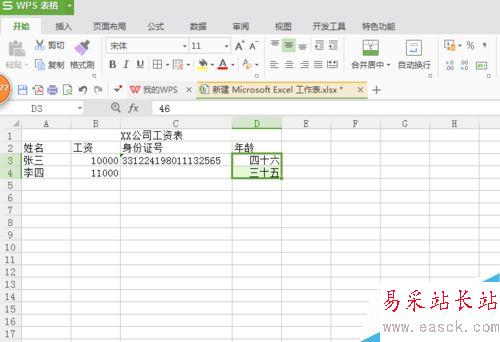 excel如何阿拉伯数字转中文