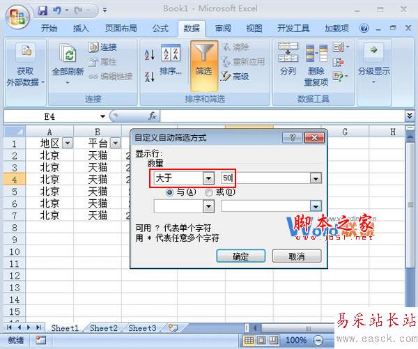 如何在Excel2007中选出符合要求的数据并进行批处理