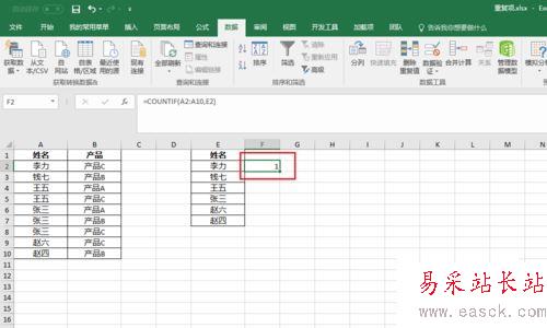 excel统计表格内相同内容出现的次数教程