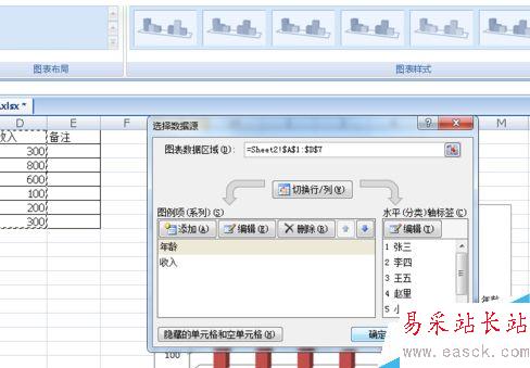 excel怎样画柱状图