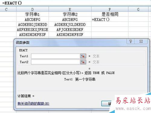 如何用excel检查两个字符串是否相同