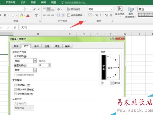 Excel2016文字怎么竖排？Excel2016文字竖向排列方法