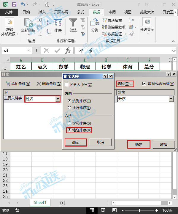 按笔划排序