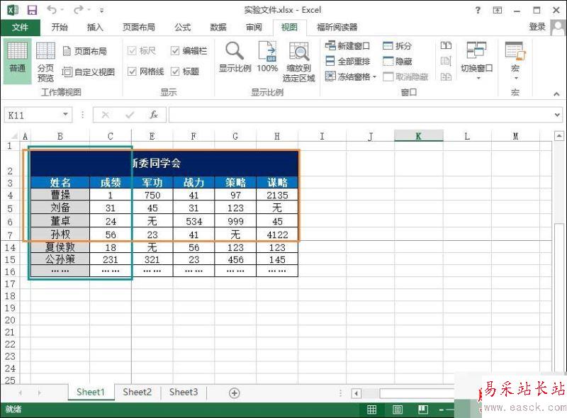 Excel固定冻结指定单元格的方法