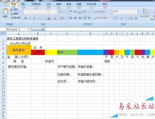 如何使用excel表格制作转账申请表等各种表格