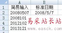 Excel中使用MID函数将非日期数据转换成标准日期