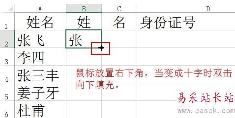 EXCEL 常用函数应用实例：[1]从姓名中提取姓