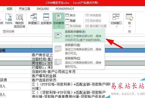 如何在excel 2010中冻结窗口？