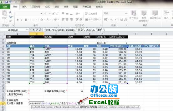 Execl2010中的SUMIFS函数运用