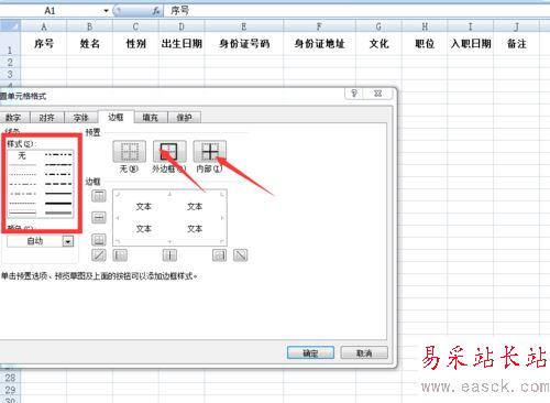 excel给表格加边框及自定义边框样式的设置方法