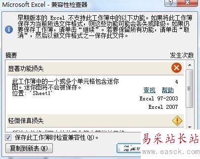 打开关闭Excel 2007/2010兼容性检查器的方法