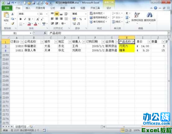 Excel2010中如何按照颜色筛选