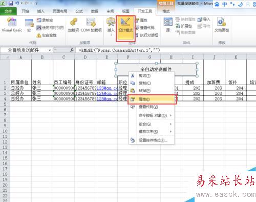 如何用EXCEL 批量发送邮件批量发送工资条