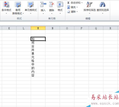 excel2010如何合并单元格中的内容