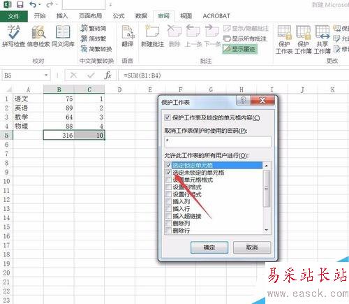 excel2016密码怎么设置？excel2016保护密码设置技巧