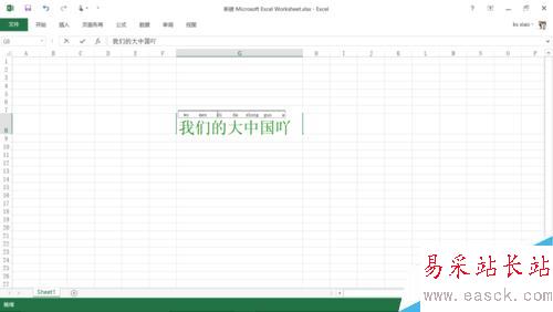 如何给Excel中的汉字加上拼音