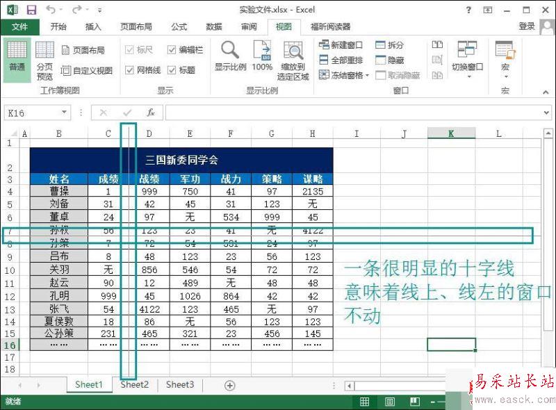 Excel固定冻结指定单元格的方法