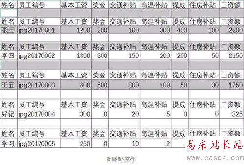 excel快速制作工资条的设置方法