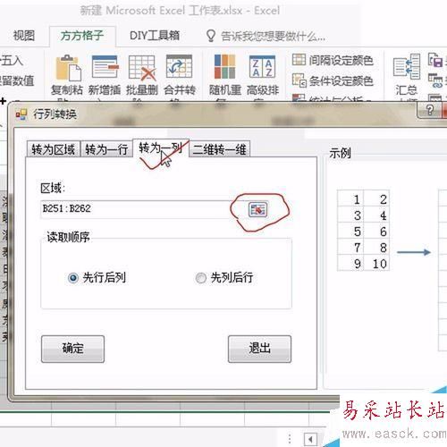 Excel如何快速将多列内容合并到一列？